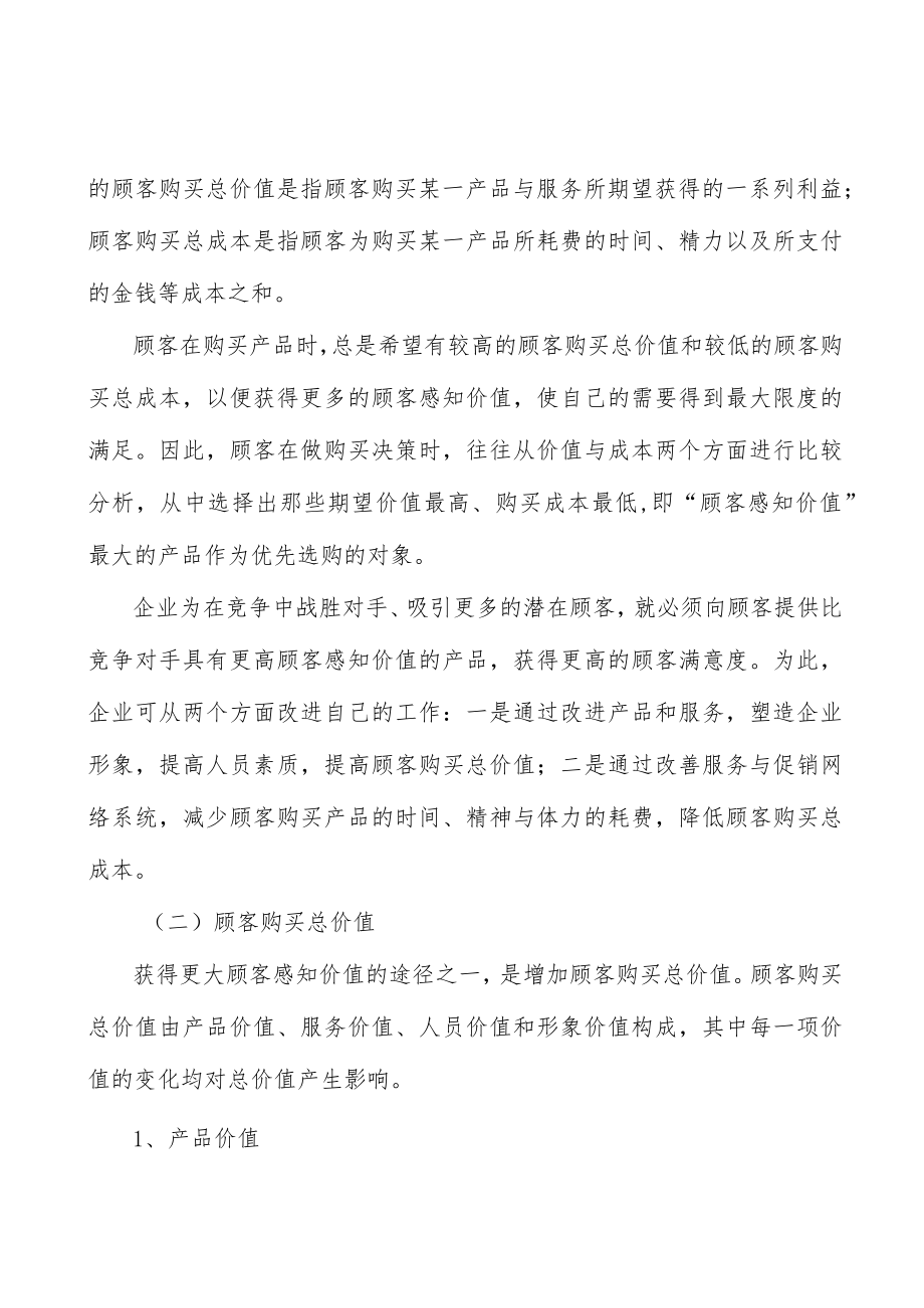 童装产品设计及研发分析.docx_第2页