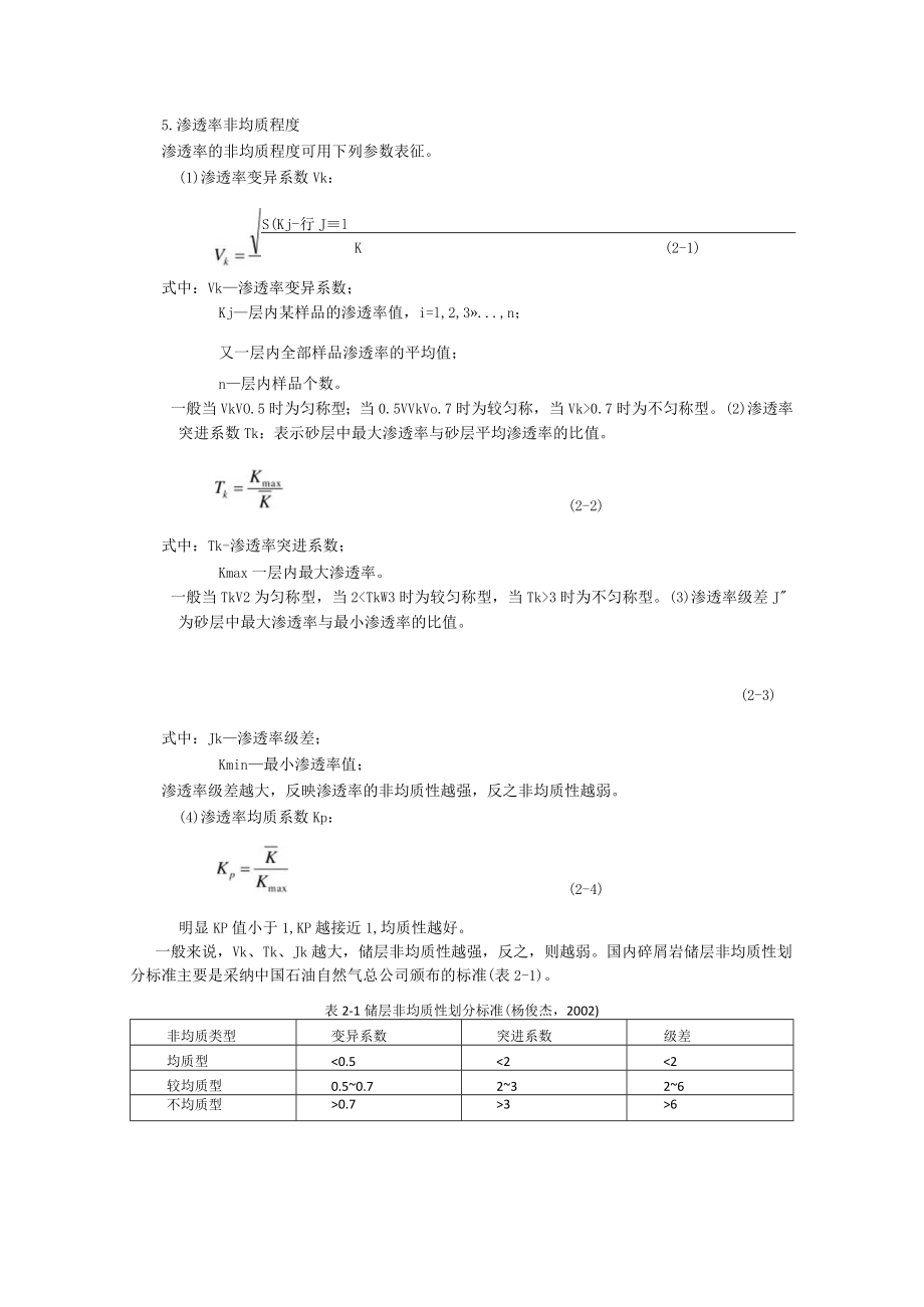 非均质标准.docx_第1页