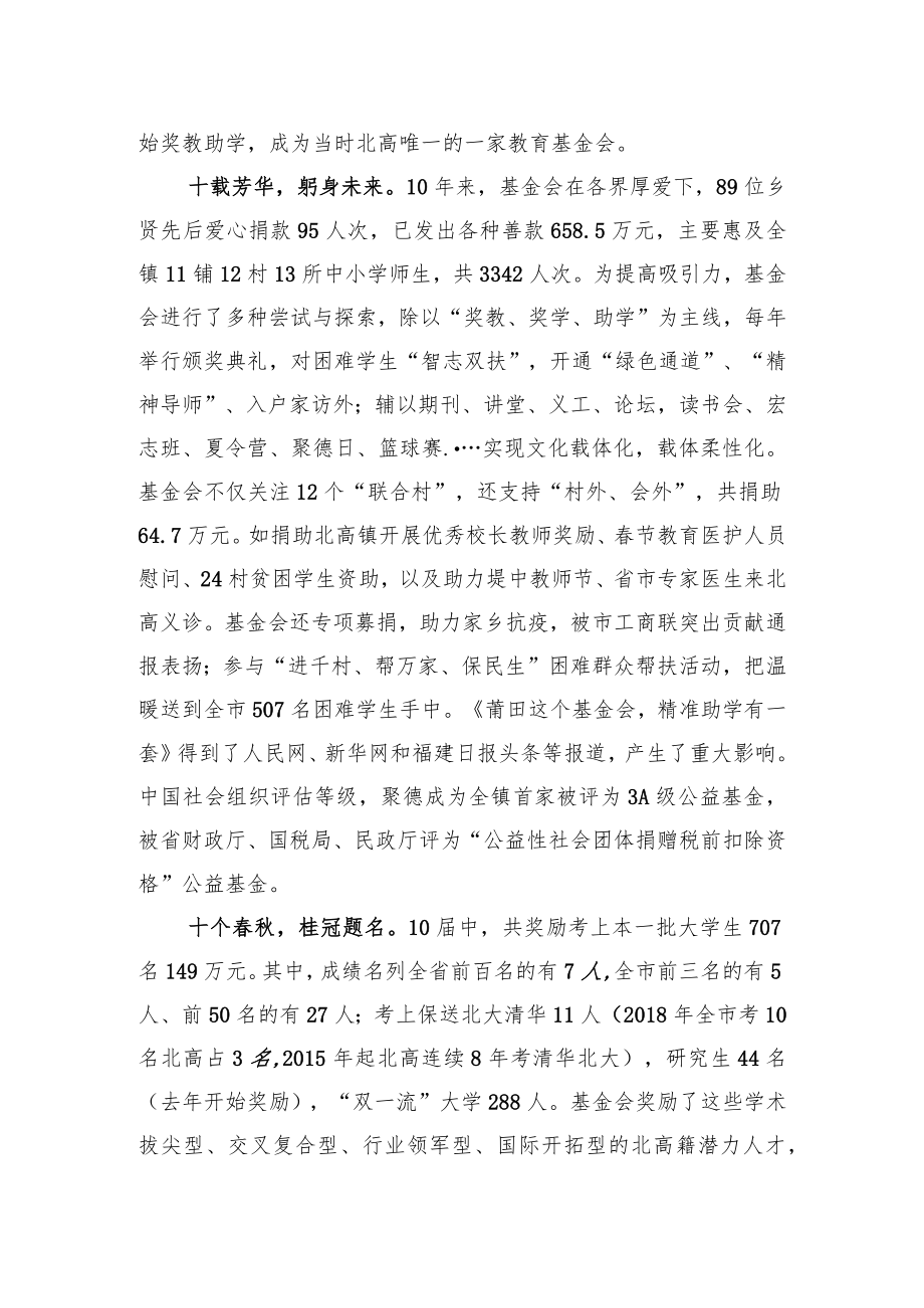 陈庆荣会长：在聚德基金会十周年庆典暨第11颁奖典礼上的讲话.docx_第2页