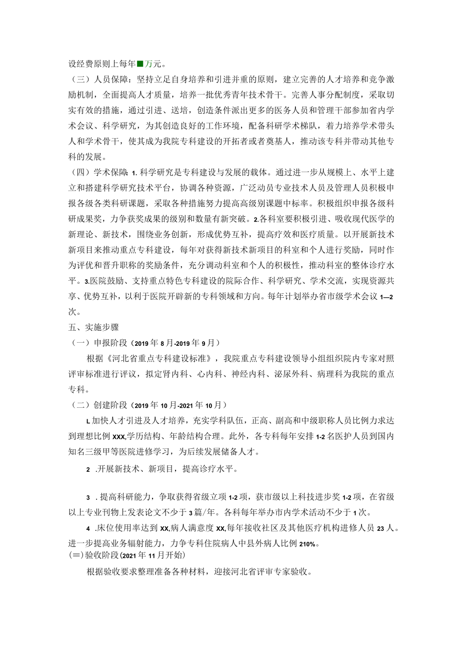 重点专科发展规划.docx_第2页