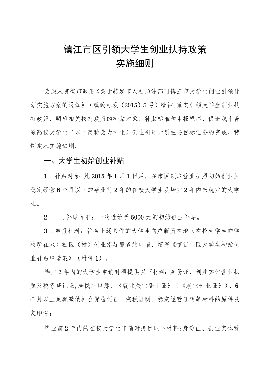 镇江市人力资源和社会保障局.docx_第2页