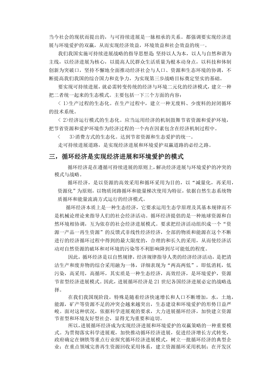 经济发展与环境保护的双赢.docx_第3页