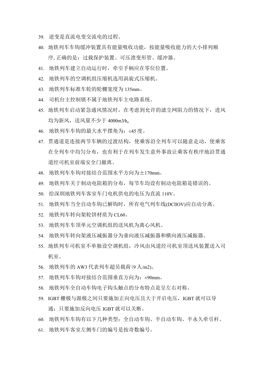 轨道车辆技术职业技能竞赛理论复习资料.docx_第3页