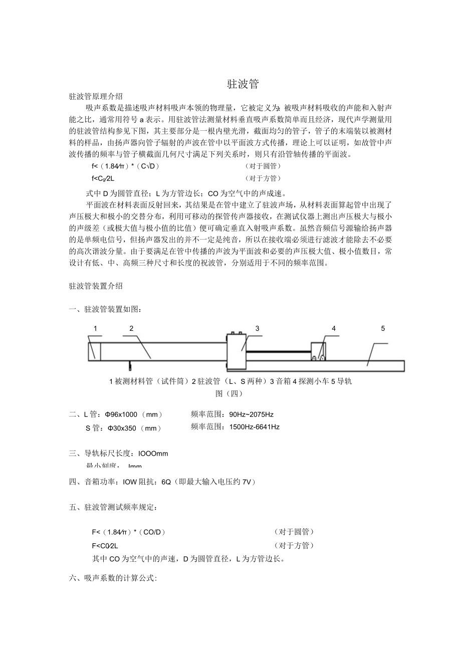 驻波管吸声系数测量使用说明-09182578191docx.docx_第2页