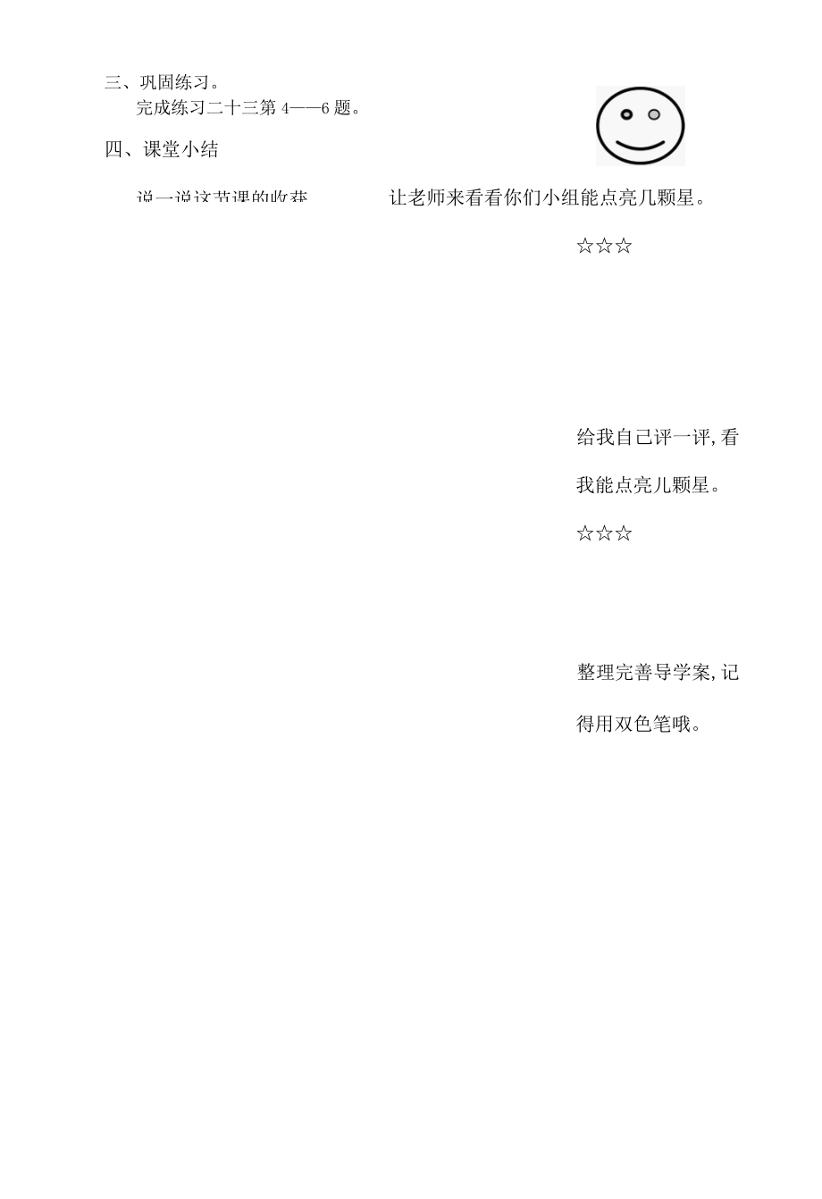 认识时间教案 .docx_第3页