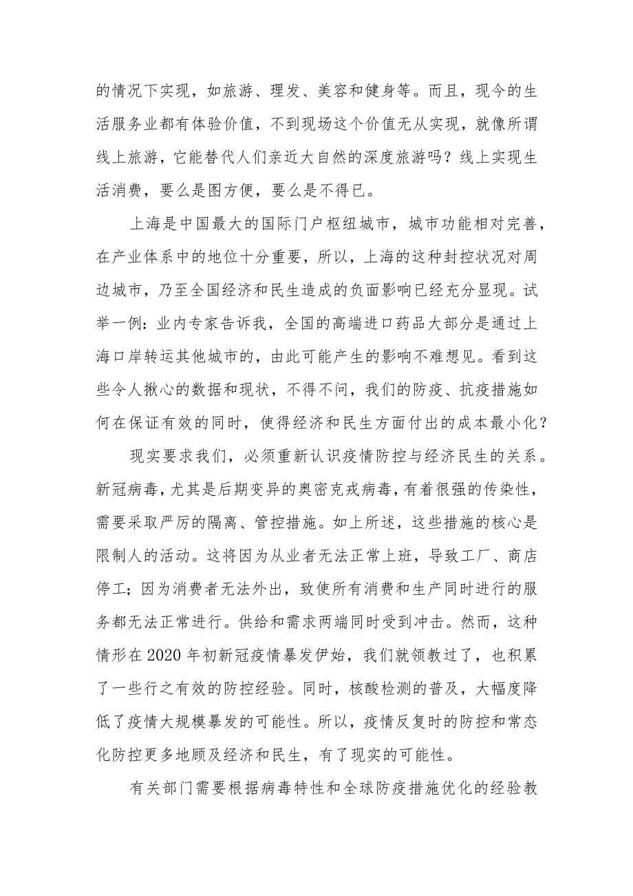 重振上海生活服务业 让复商复市无障碍.docx_第2页