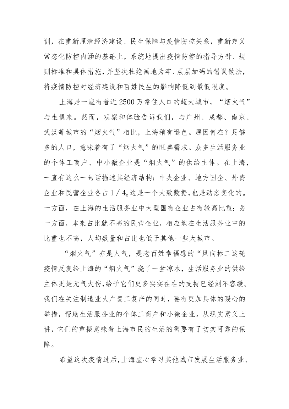 重振上海生活服务业 让复商复市无障碍.docx_第3页