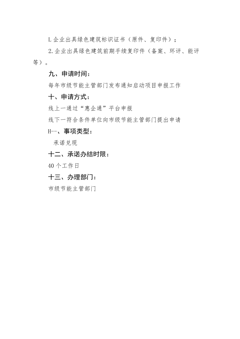 绿色建筑奖励补助.docx_第2页