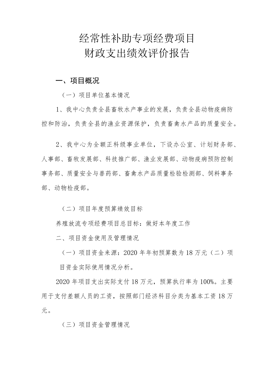 经常性补助专项经费项目.docx_第1页