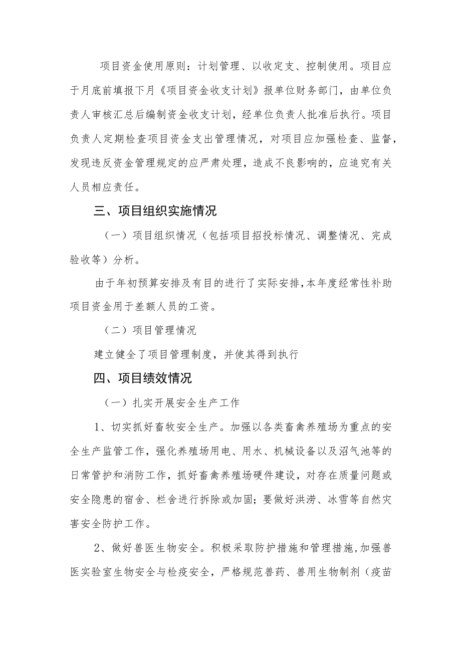 经常性补助专项经费项目.docx_第2页