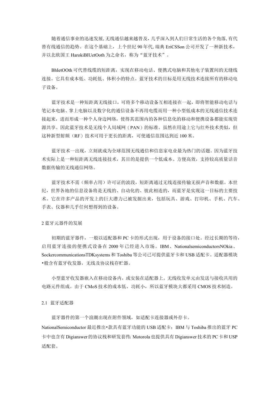 蓝牙技术的产品与应用.docx_第2页