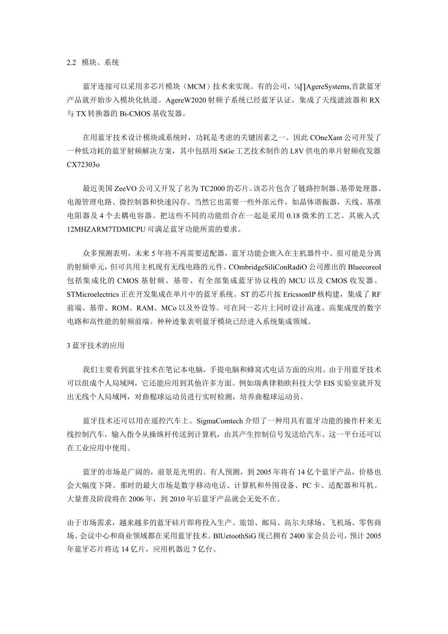 蓝牙技术的产品与应用.docx_第3页