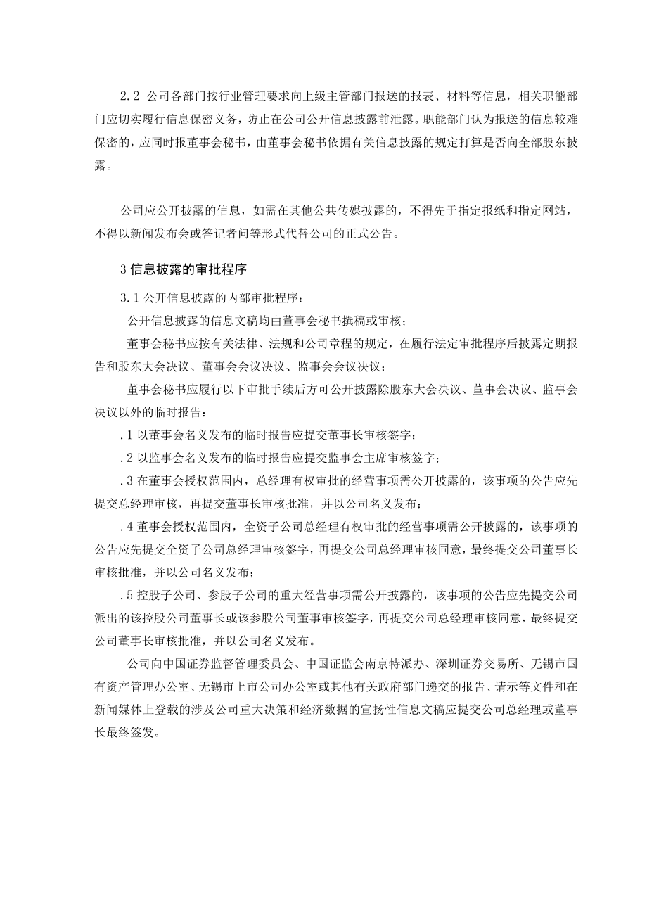 股份公司信息披露内控制度.docx_第2页