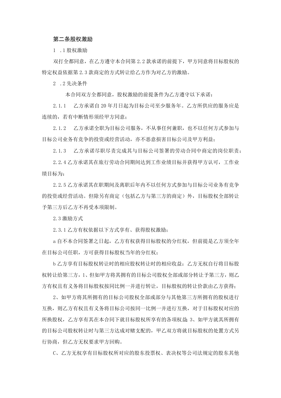 股权激励协议.docx_第2页