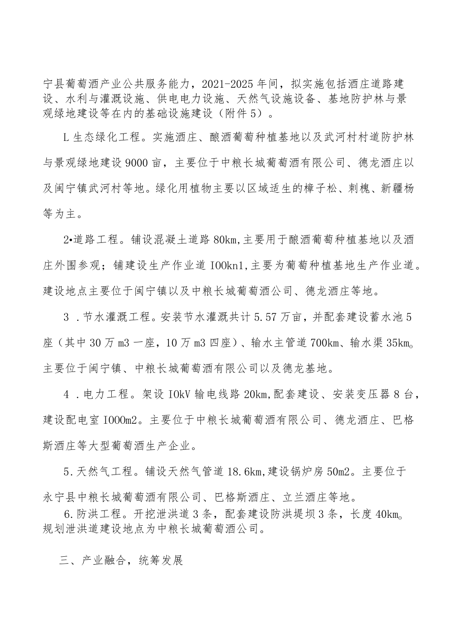 葡萄酒产业融合统筹发展行动计划.docx_第2页