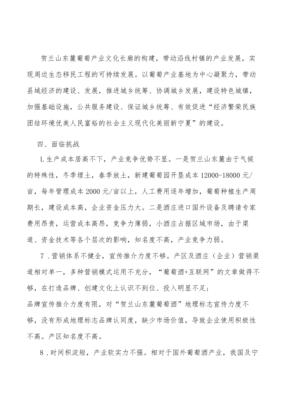 葡萄酒产业融合统筹发展行动计划.docx_第3页