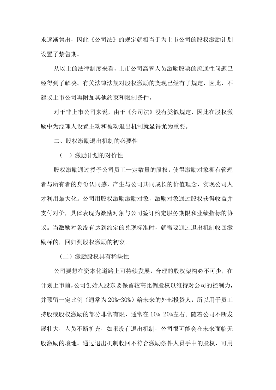 股权激励退出机制法律知识.docx_第2页