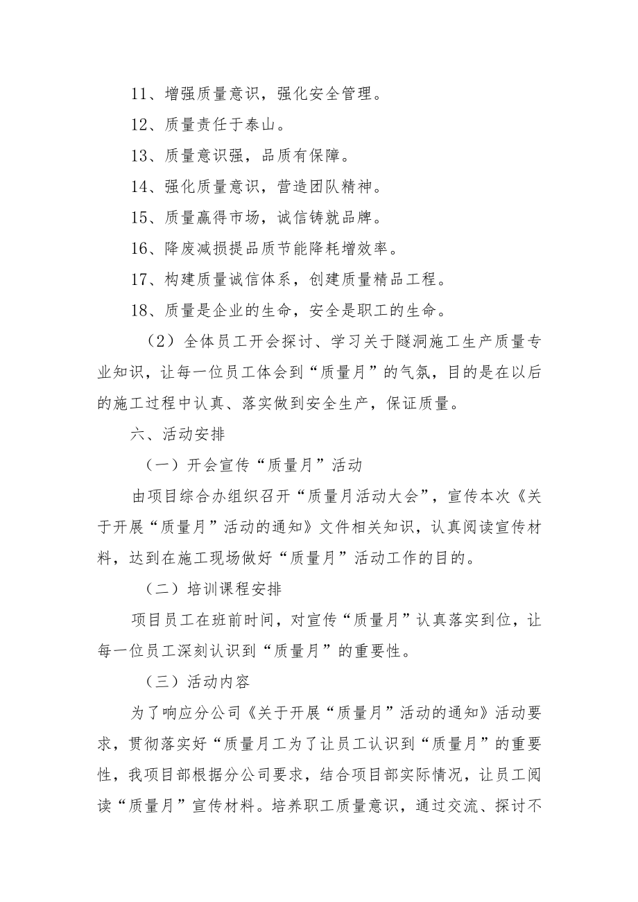 项目部质量月“推动质量创新变革促进质量强市建设”活动方案.docx_第2页