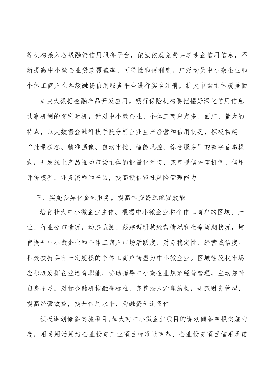 发挥保险机构融资保障中小微企优势行动计划.docx_第2页