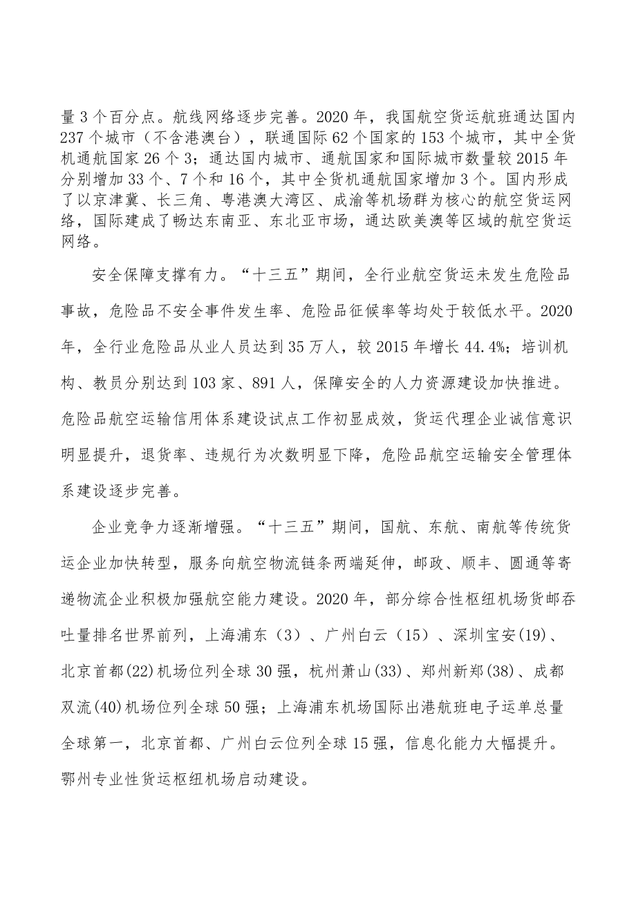 加强航空物流机场内外设施的协同联动实施方案.docx_第2页