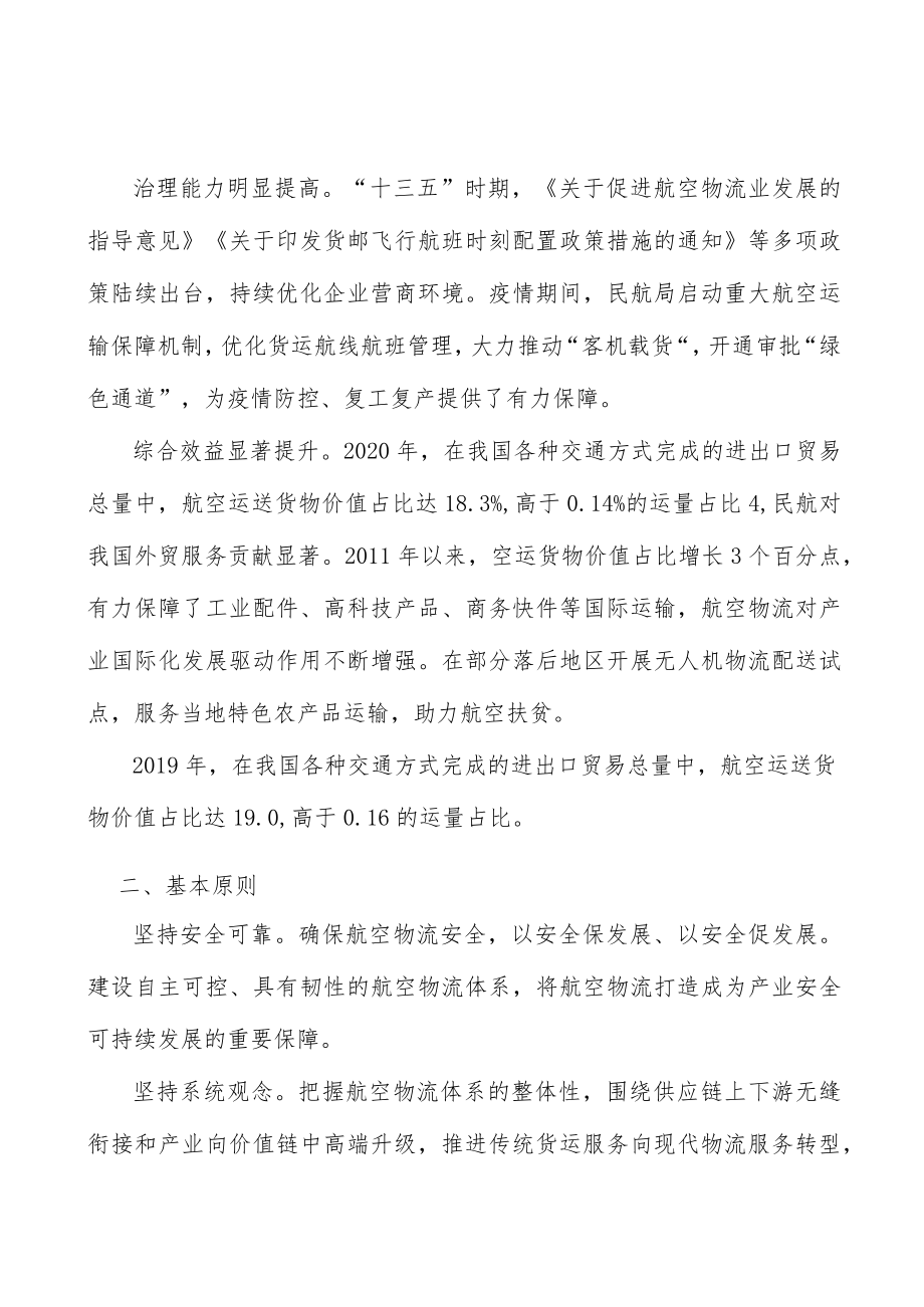 加强航空物流机场内外设施的协同联动实施方案.docx_第3页