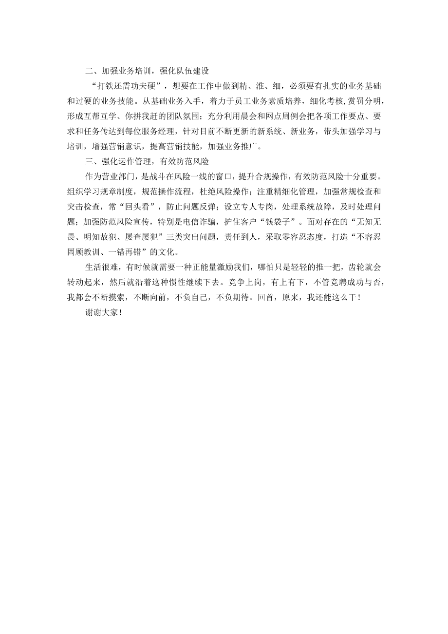 原来还能这么干——银行运营主管正职竞聘演讲.docx_第2页