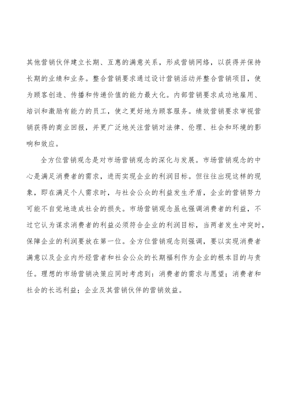 半导体设备零部件行业发展趋势分析.docx_第2页