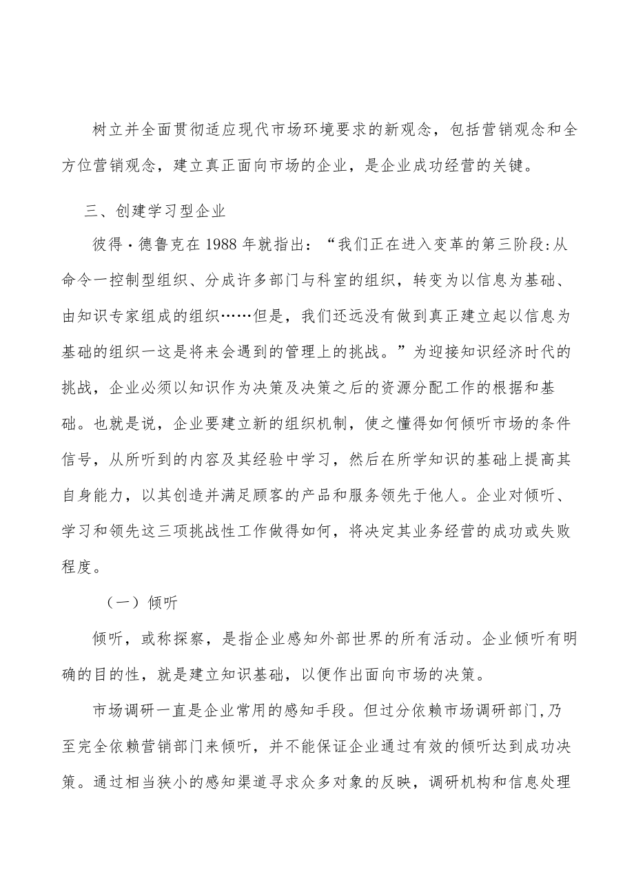 半导体设备零部件行业发展趋势分析.docx_第3页