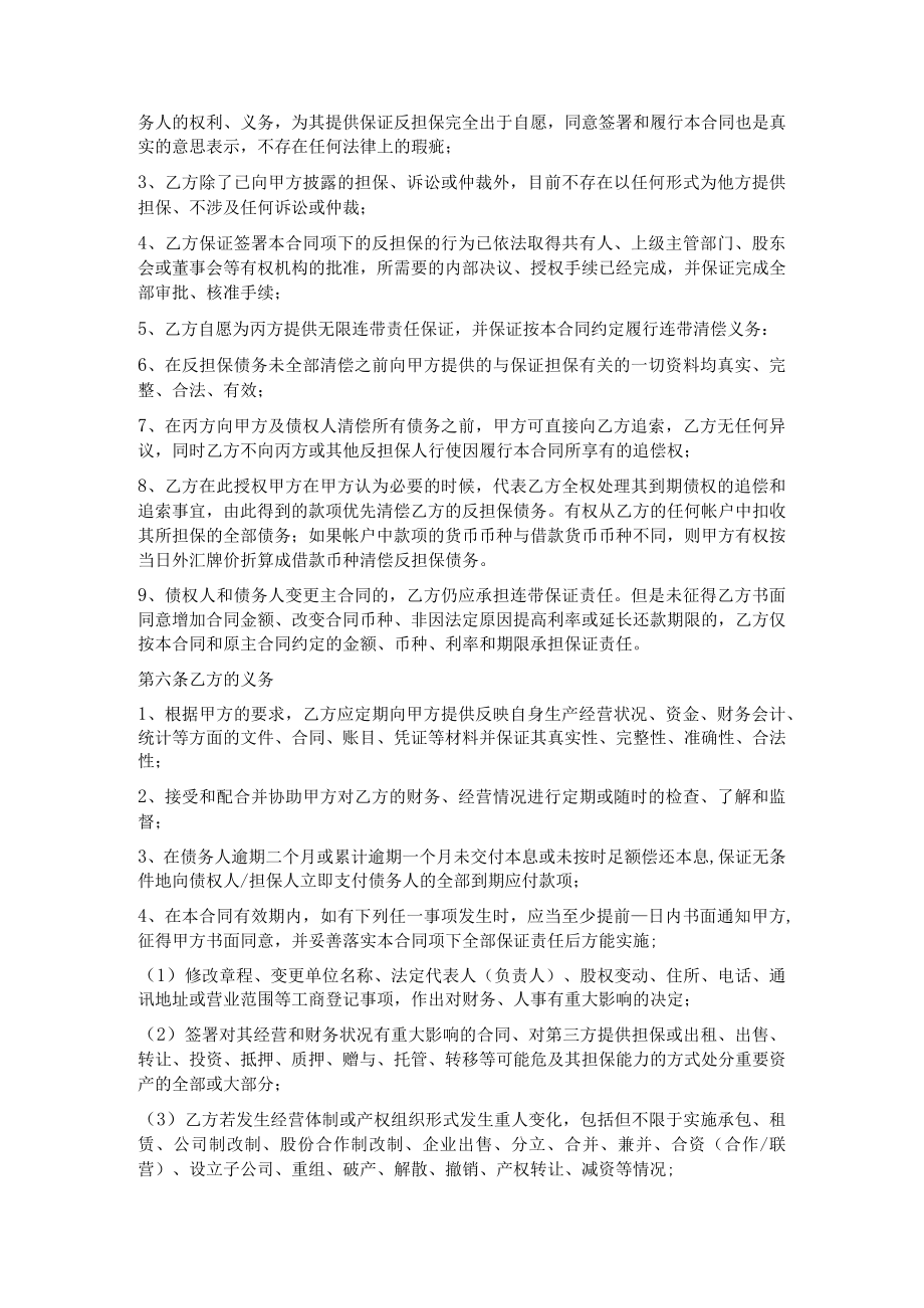 反担保合同范本（推荐规范版）.docx_第3页