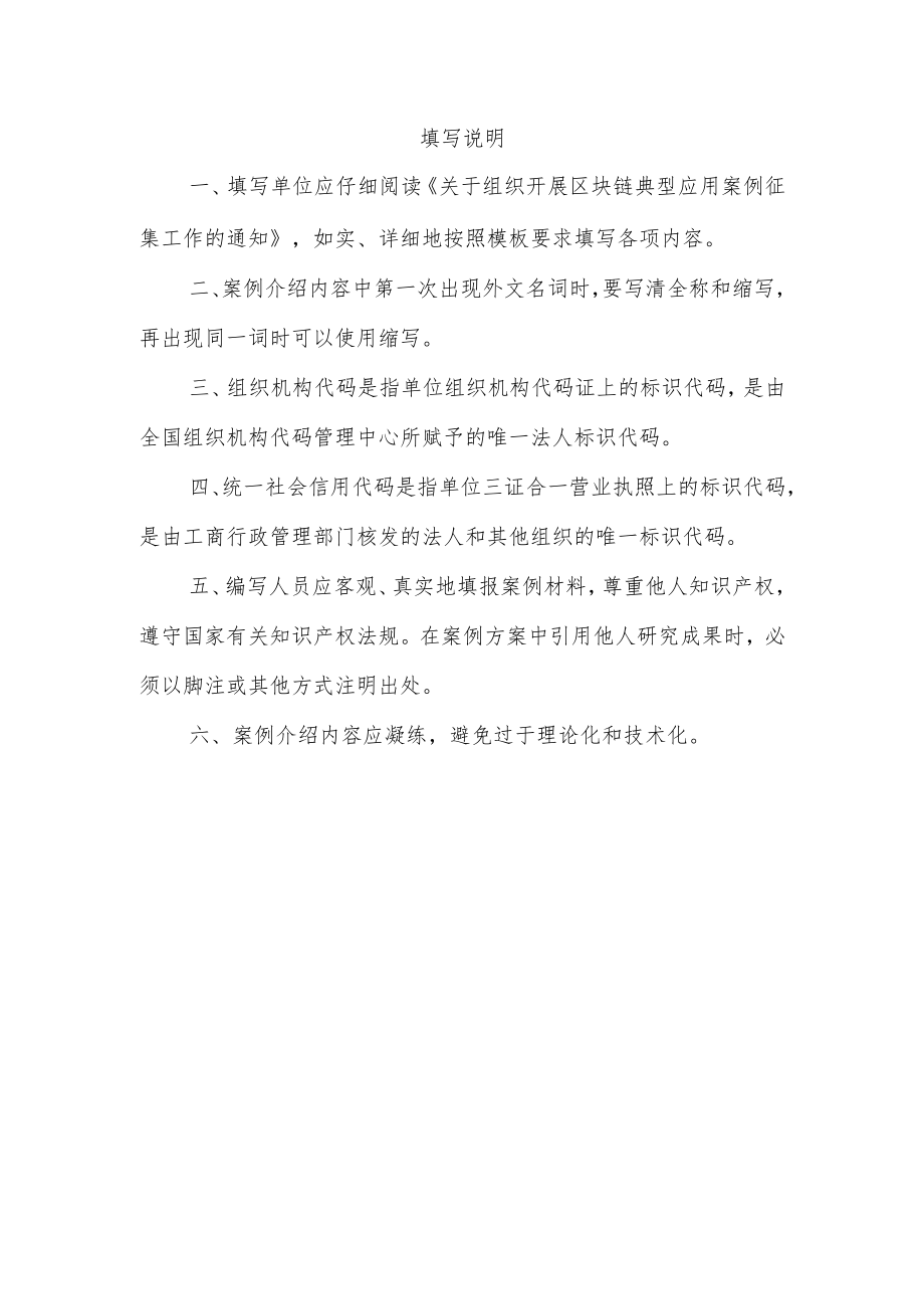 区块链典型应用案例申报书.docx_第2页