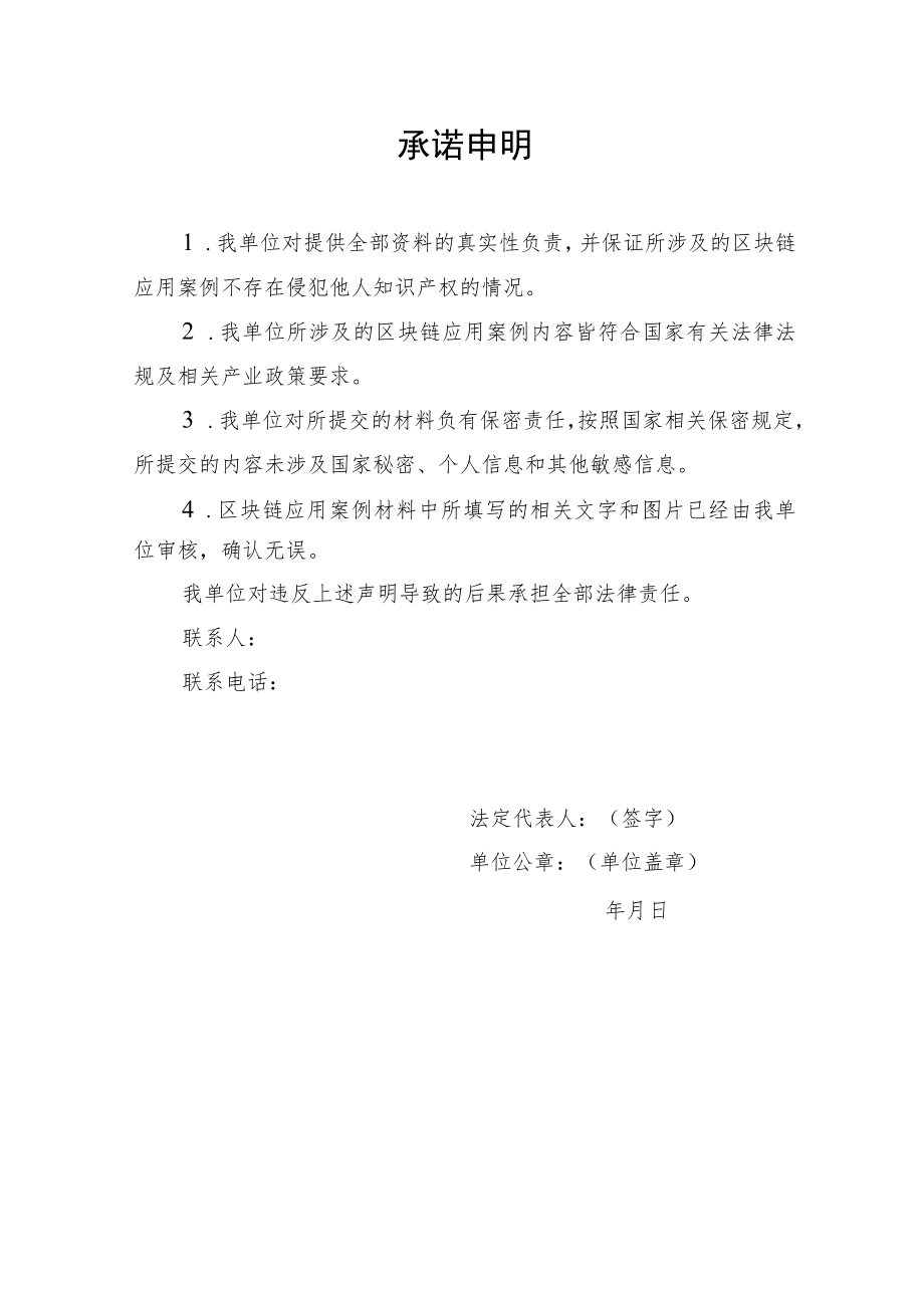 区块链典型应用案例申报书.docx_第3页