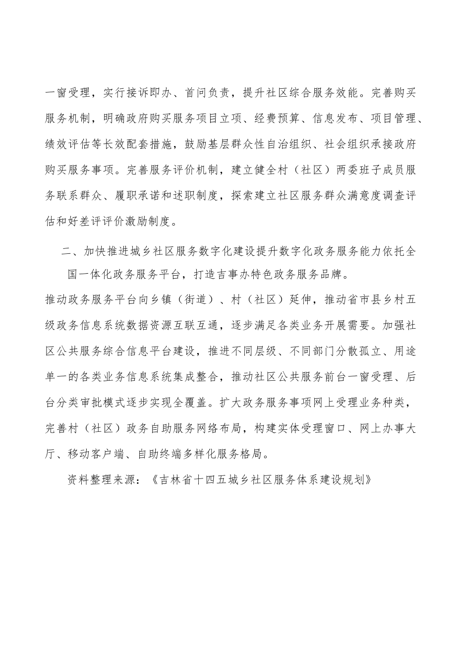 加快推进城乡社区服务数字化建设提升数字化政务服务能力.docx_第3页