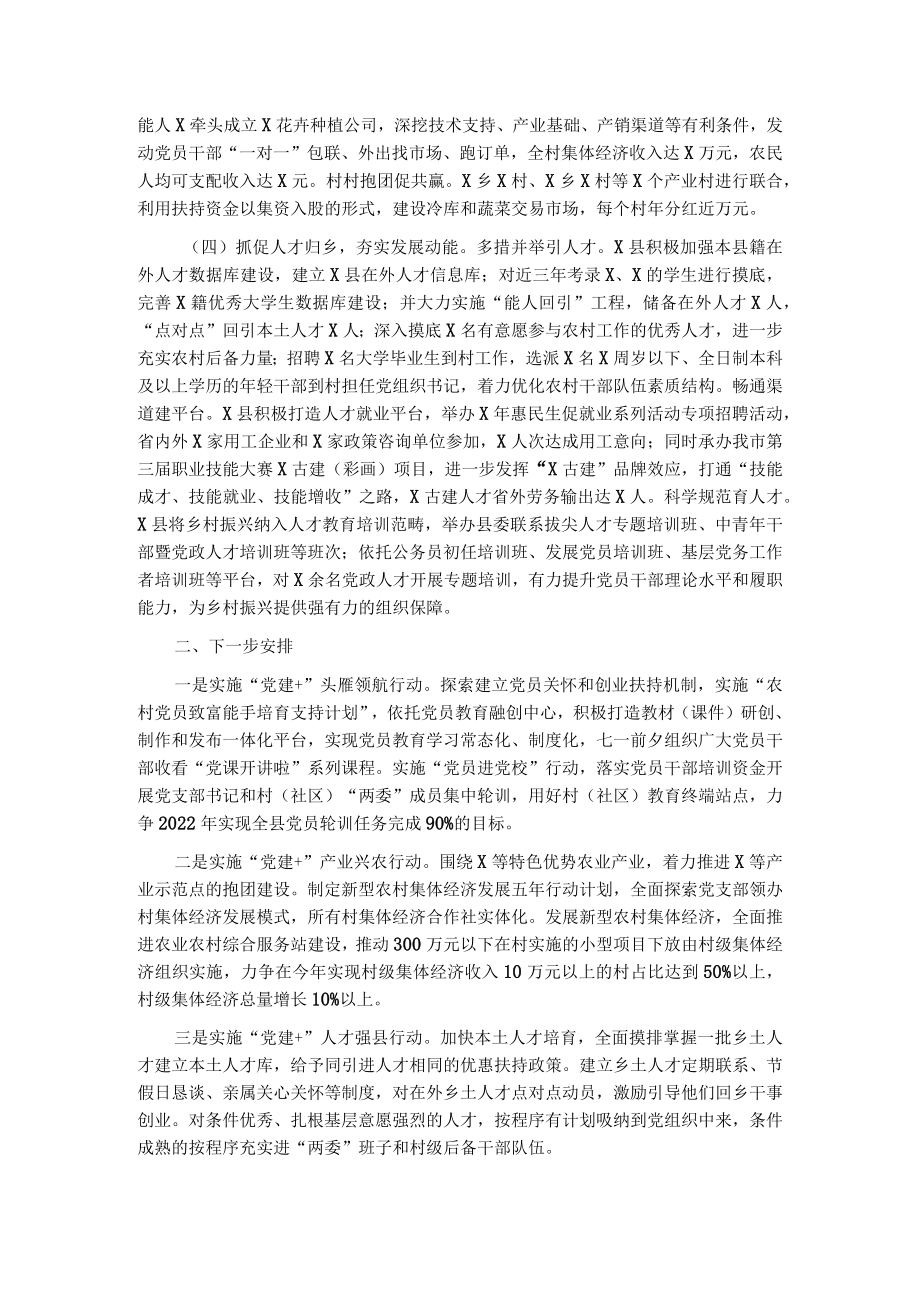 县委组织部抓党建促乡村振兴工作汇报.docx_第2页