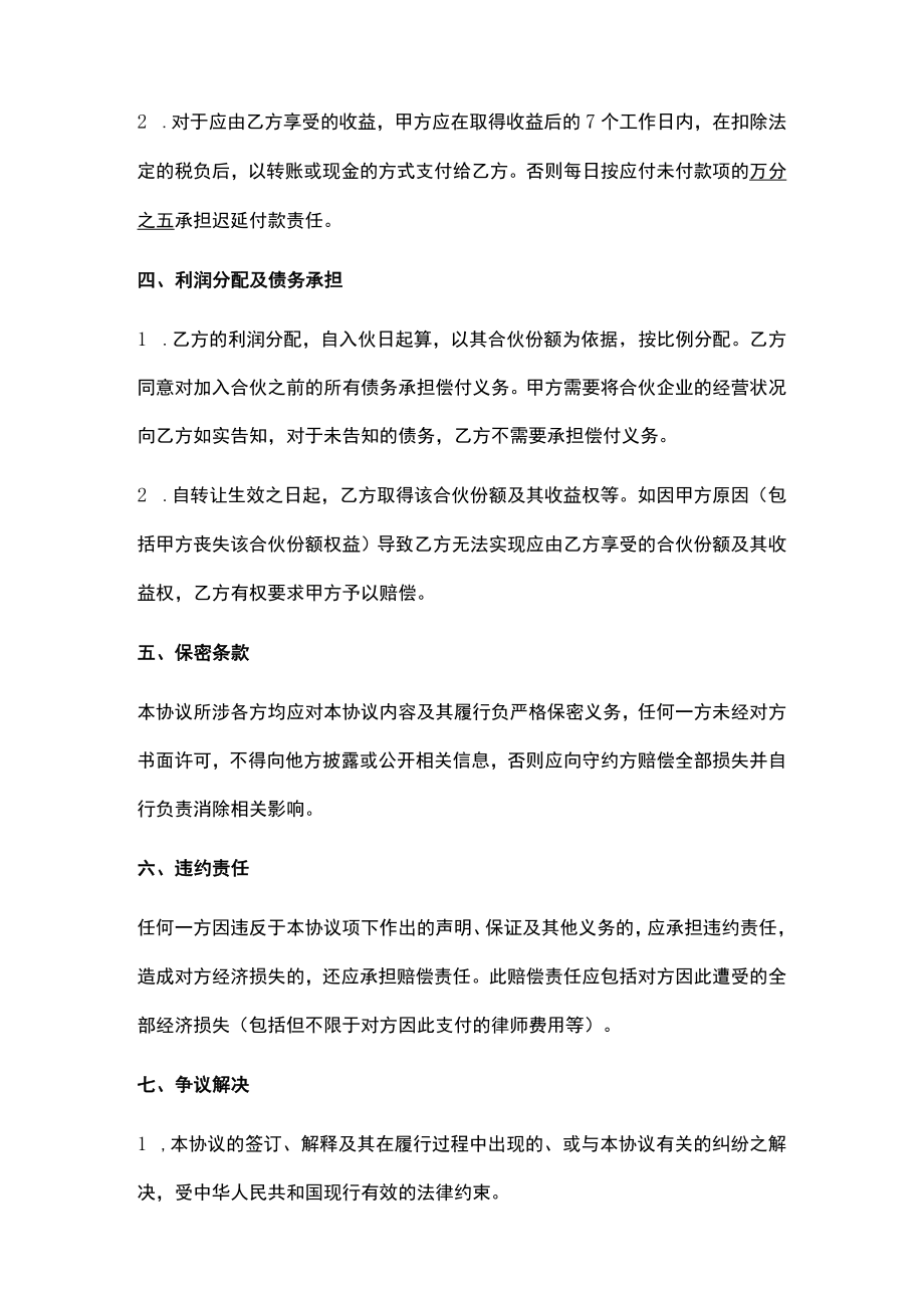 合伙份额转让协议（推荐范本）.docx_第3页