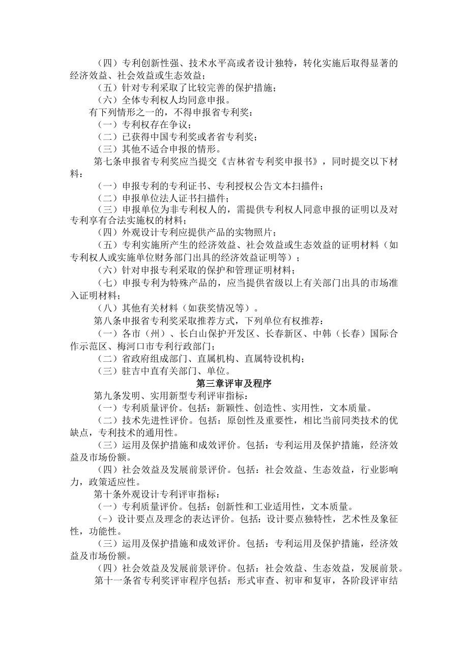 吉林省专利奖评奖办法.docx_第2页