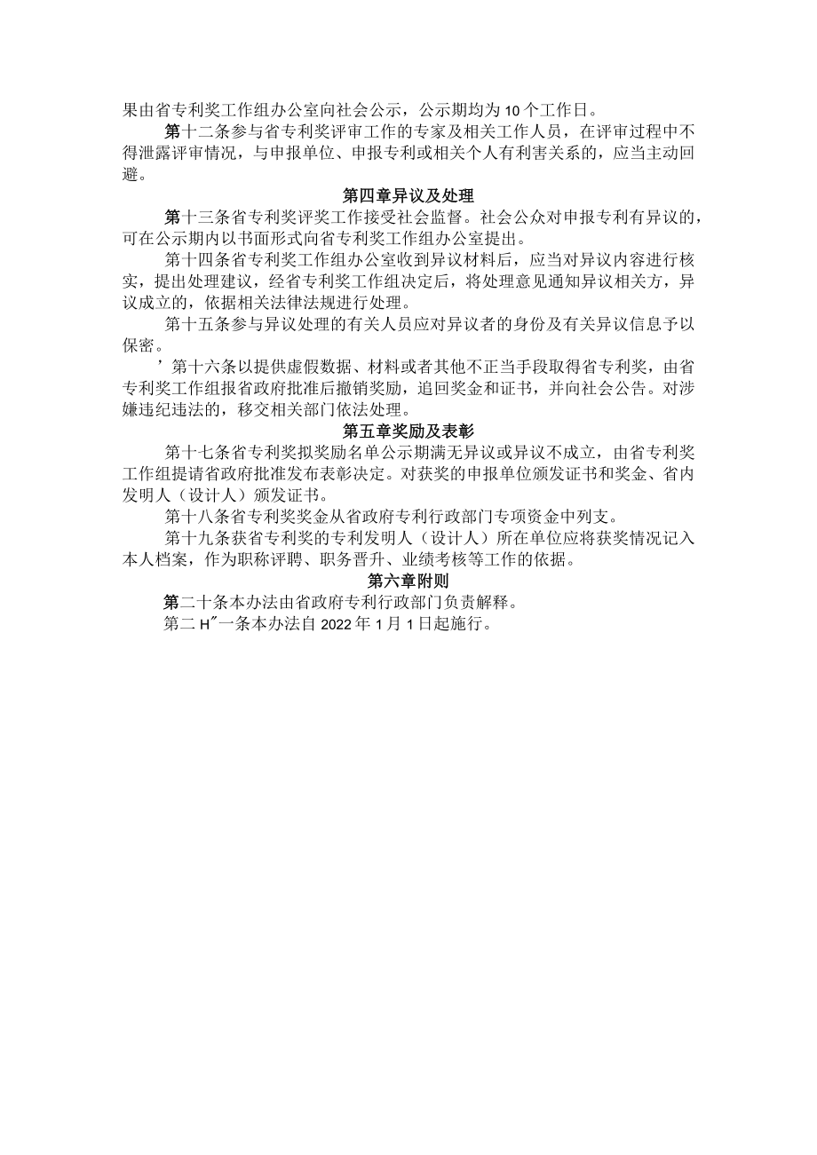 吉林省专利奖评奖办法.docx_第3页