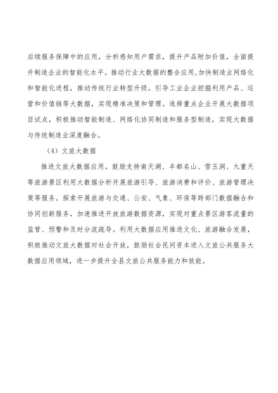 发展功能复合型农业实施方案.docx_第3页