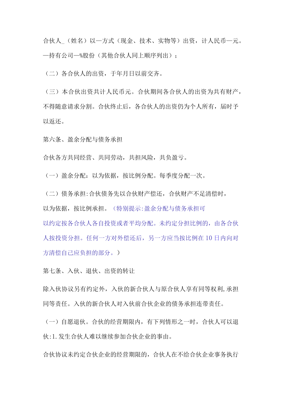 合伙合作协议（推荐范本）.docx_第2页