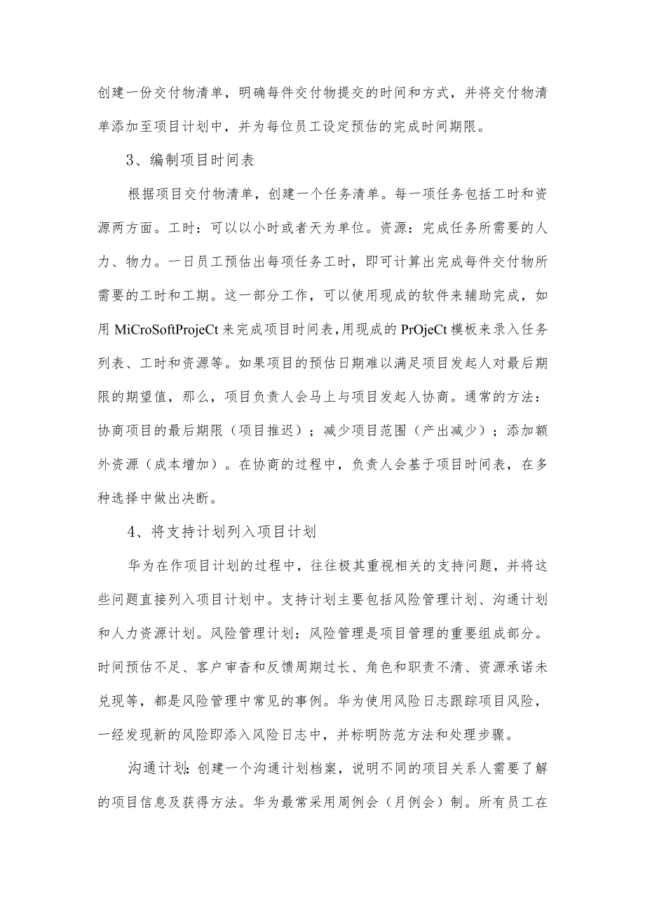 华为是如何做好项目计划管理的.docx_第2页