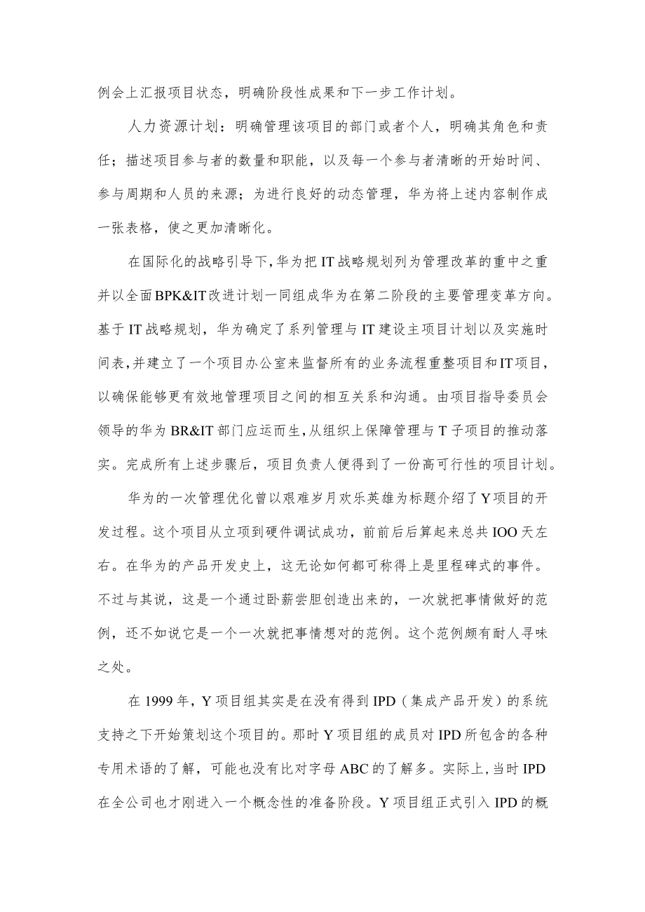 华为是如何做好项目计划管理的.docx_第3页