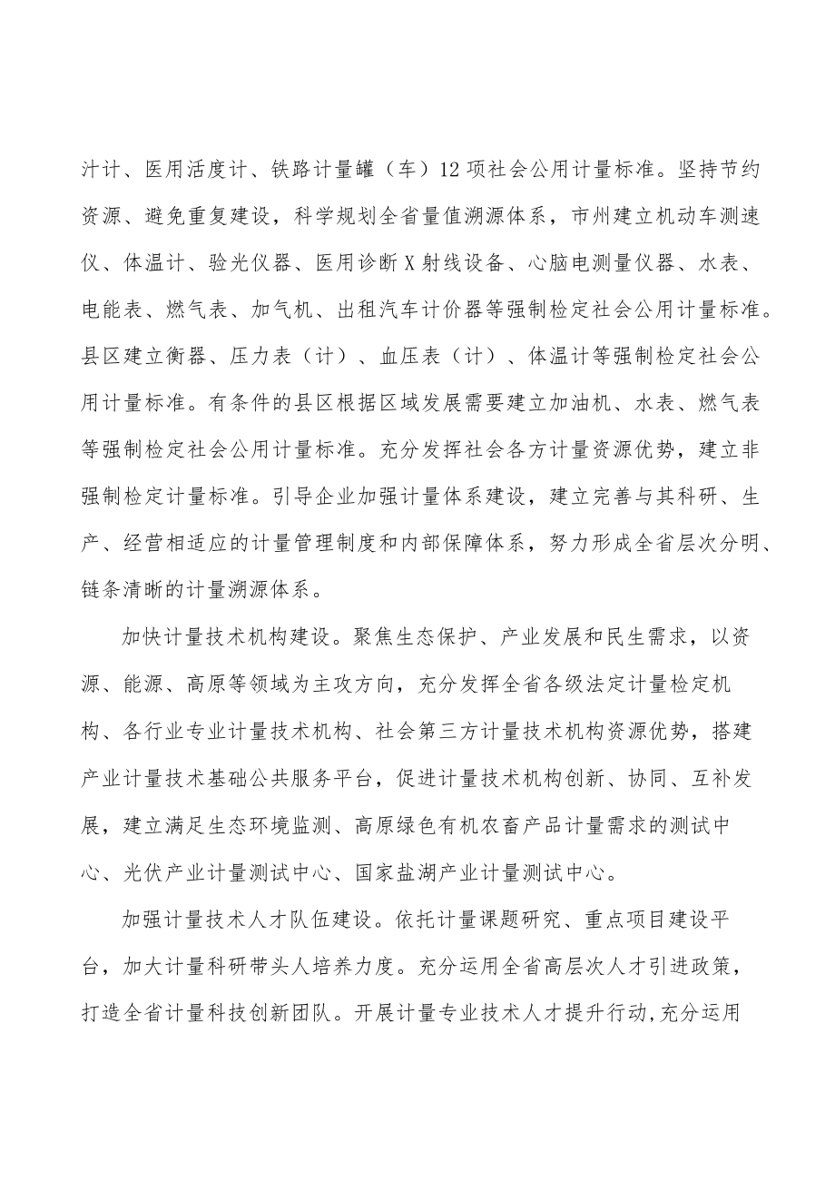 加快计量技术机构建设实施方案.docx_第2页