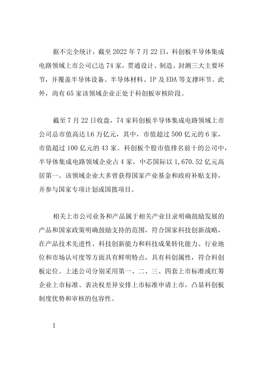 半导体集成电路产业链盘点.docx_第2页