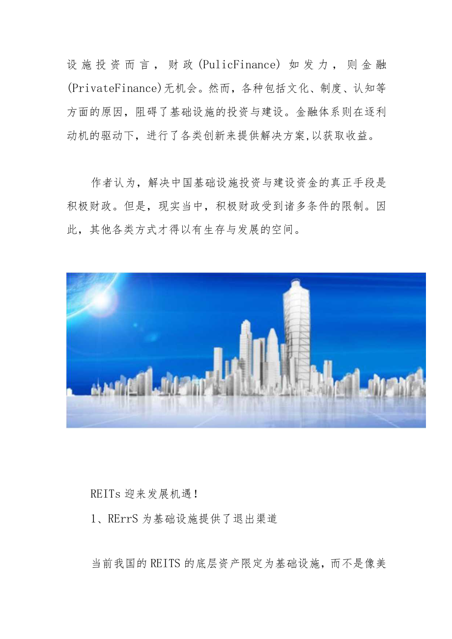 发改委561号文！力推PPP与基础设施REITs.docx_第2页