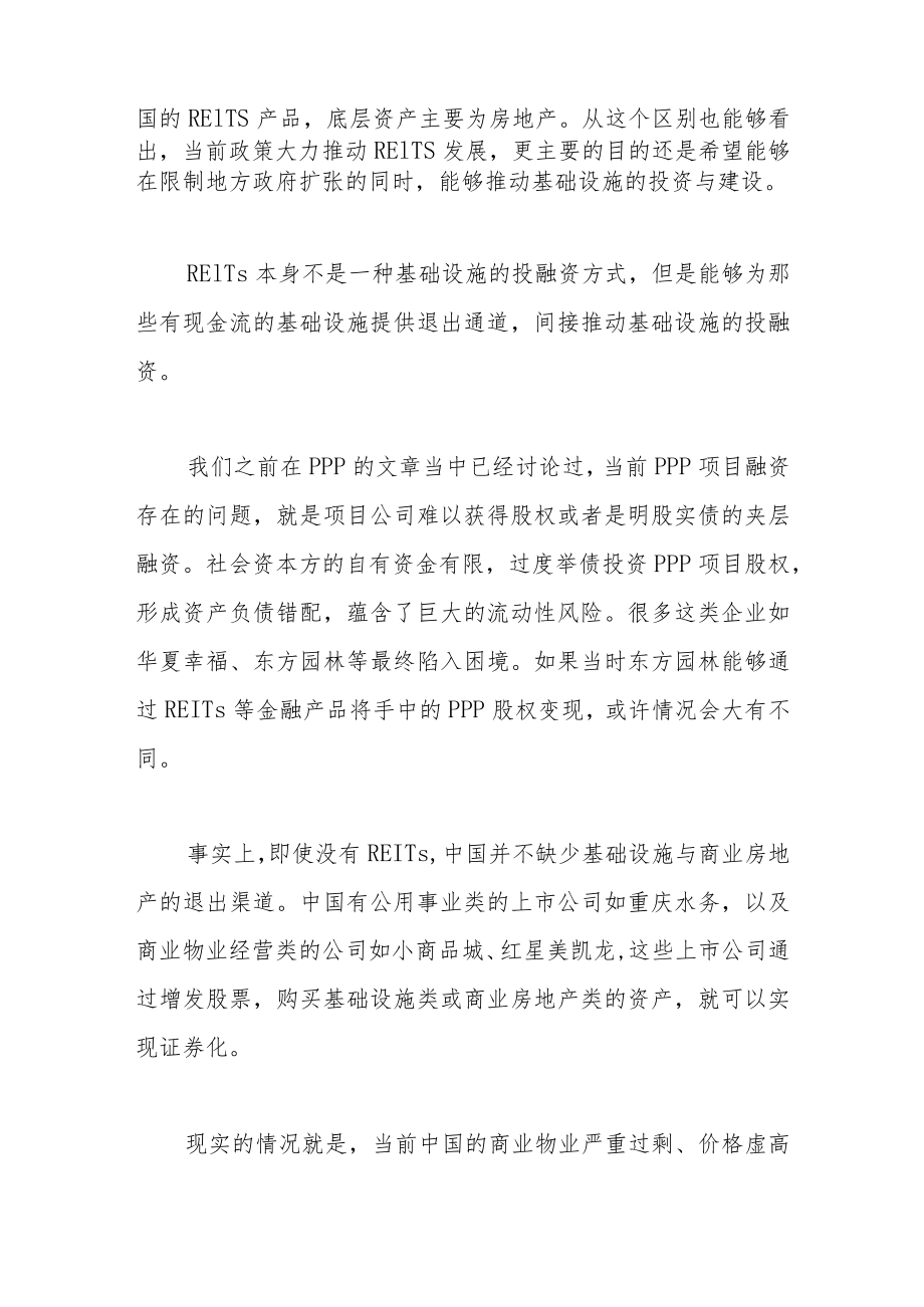 发改委561号文！力推PPP与基础设施REITs.docx_第3页