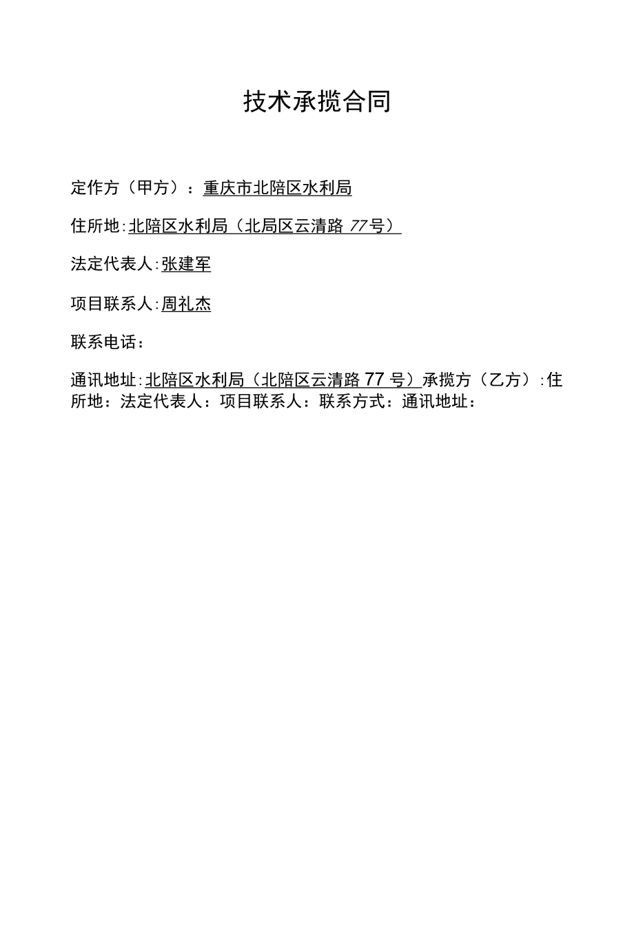 北碚区水利工程安全生产监督检查及培训技术服务合同.docx_第3页