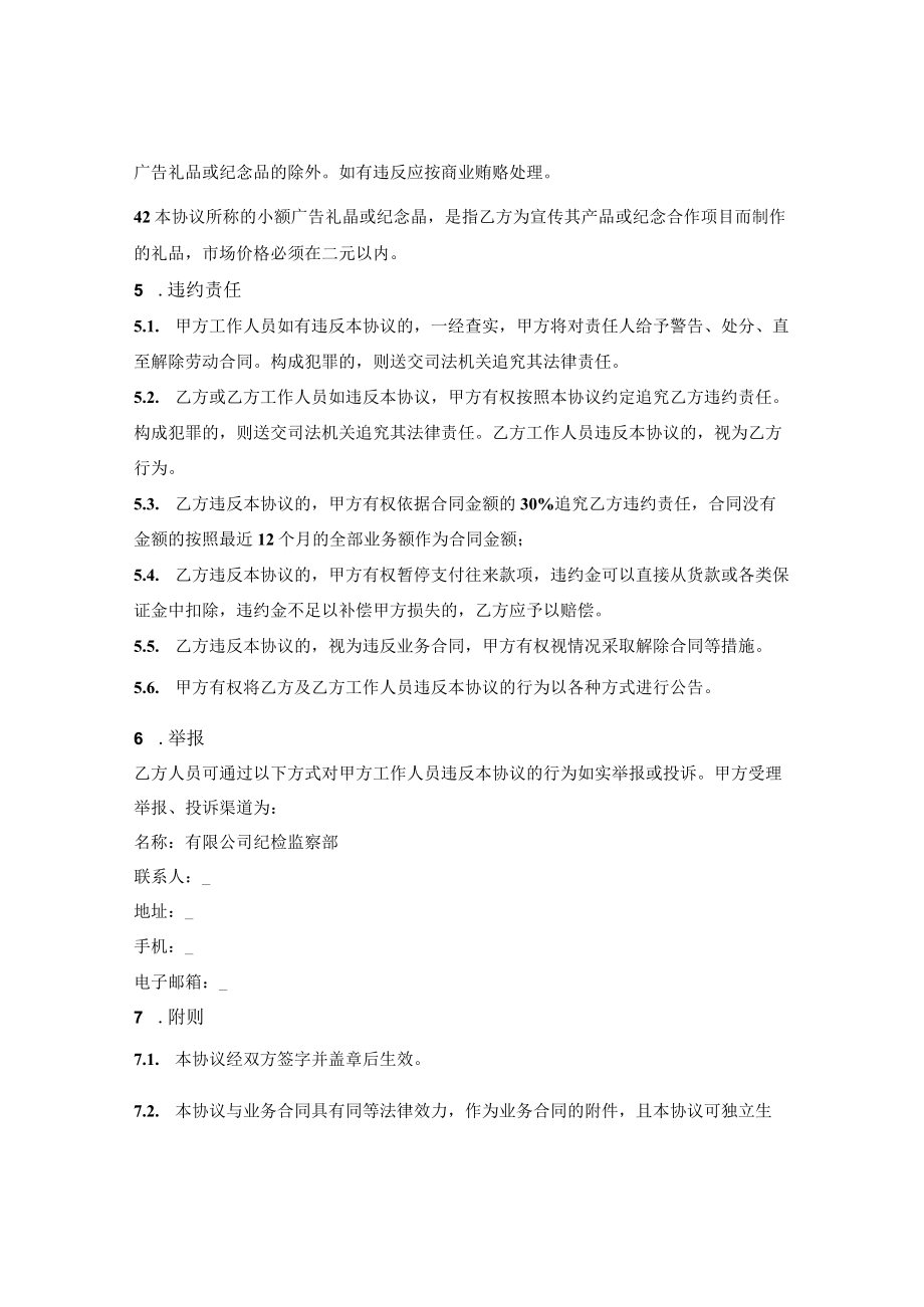 反商业贿赂协议.docx_第3页