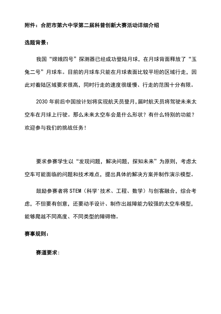 合肥市第六中学第二届科普创新大赛活动详细介绍.docx_第1页