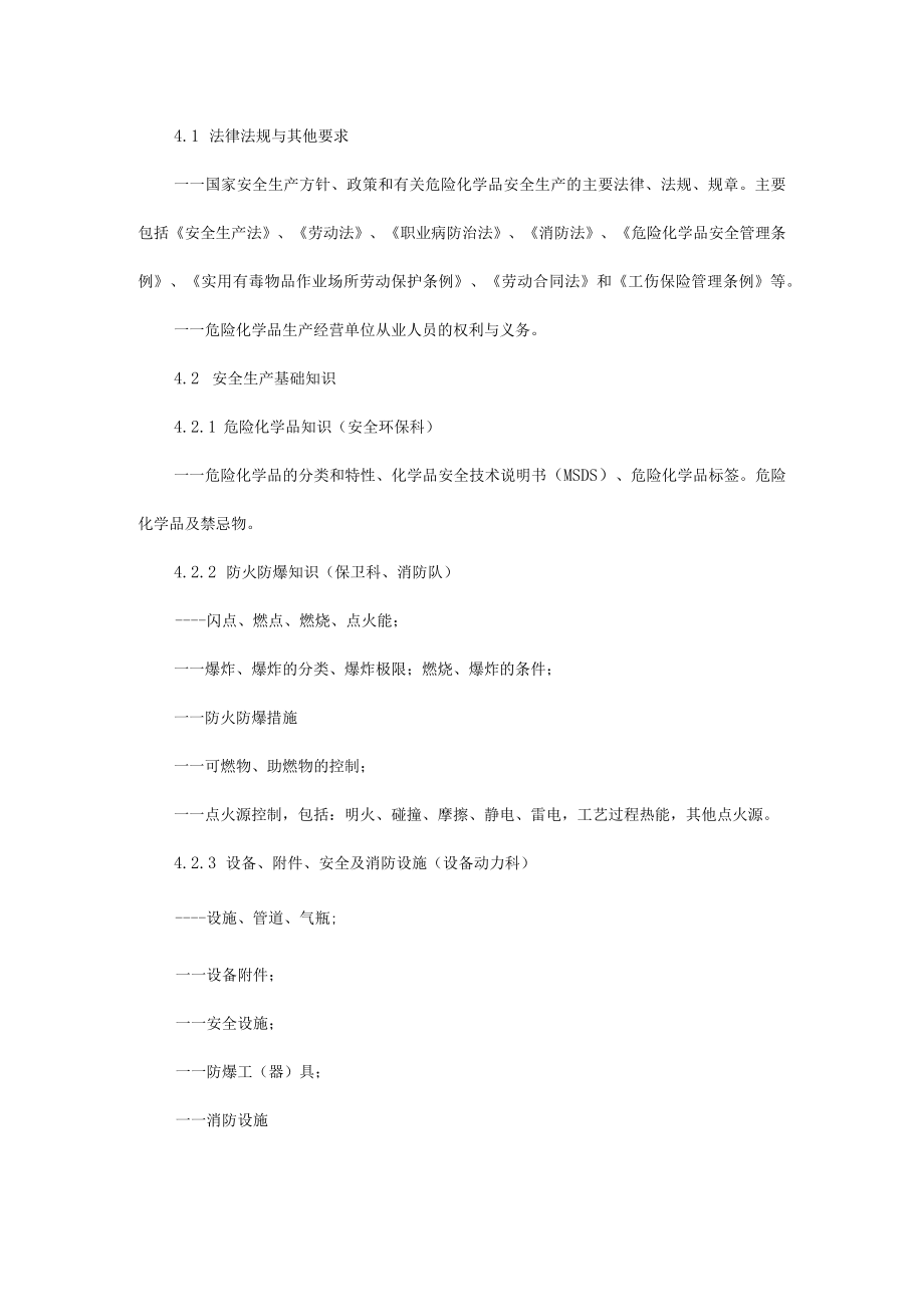 危化品安全培训大纲.docx_第2页