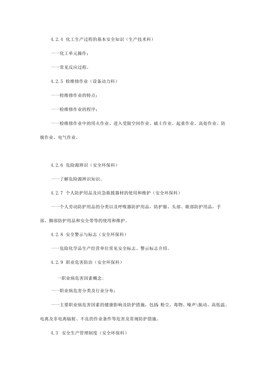 危化品安全培训大纲.docx_第3页