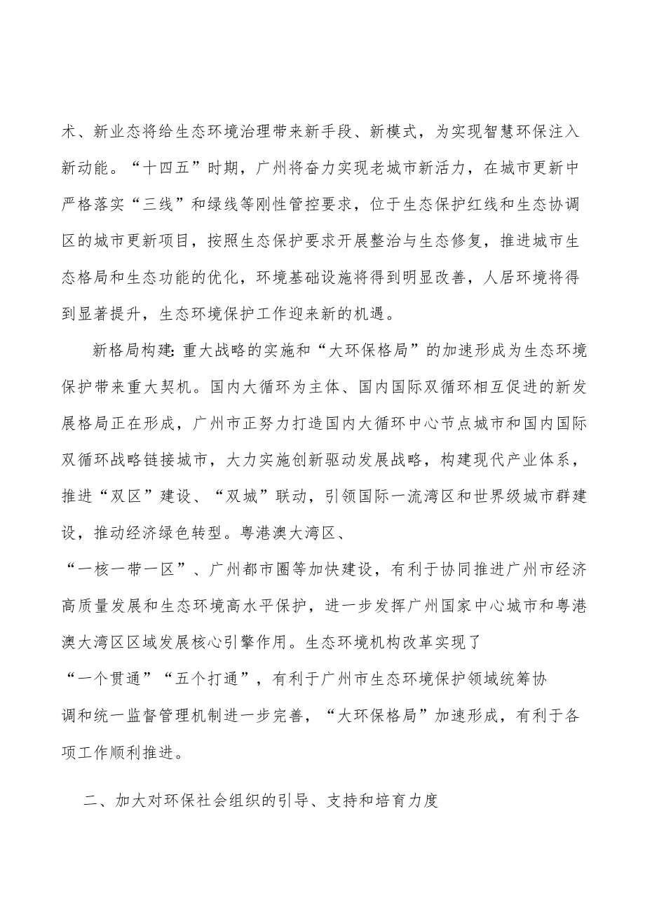 加大对环保社会组织的引导、支持和培育力度实施方案.docx_第2页